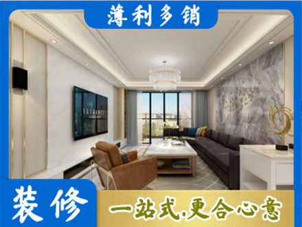 临夏州和政装修新房
