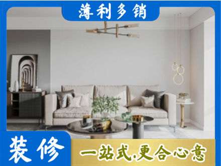 临夏州和政装修公司2.jpg